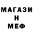 Меф 4 MMC Fox Avril